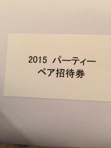 パーティー無料券