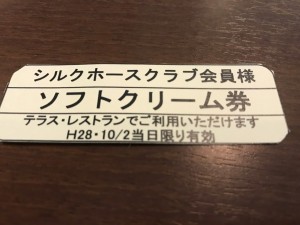 シルクの会員であることを思い出せた
