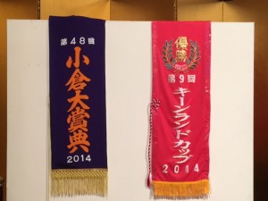 優勝レイ その2 小倉大賞典(ラストインパクト) キーンランドカップ(ローブティサージュ) 