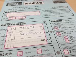 ブエナビスタ2014を申し込む