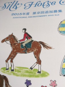 シルク追加募集馬のカタログ