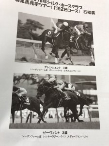 シルクツアー始まるよ
