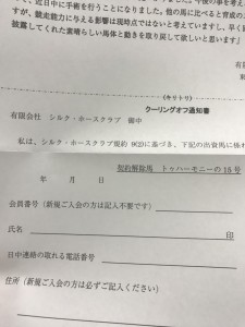 トゥハーモニー2015 クーリングオフ通知書