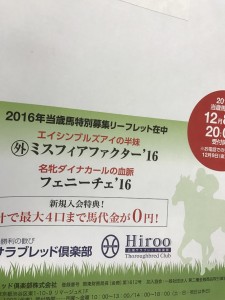 合計で最大4口まで馬代金が0円