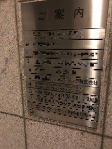 ラフィアンの事務所とコスモスの事務所は一緒