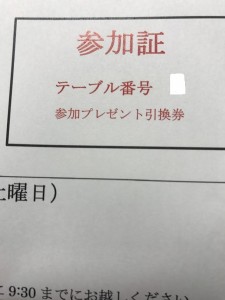 テーブル番号が決まってた