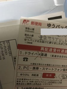 宅配ボックスにいれてくれ