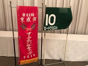 京成杯AHの優勝レイ