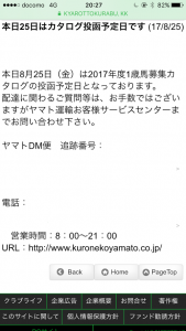 カタログが届かにゃい