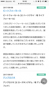 他馬の抹消通知を送ってしまう 
