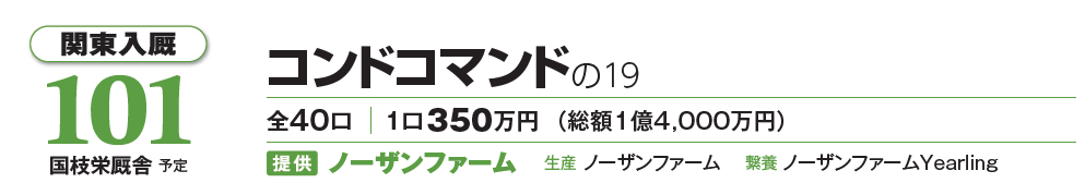 社台グループの各クラブ 2020年度1歳募集のカタログPDFが公開される