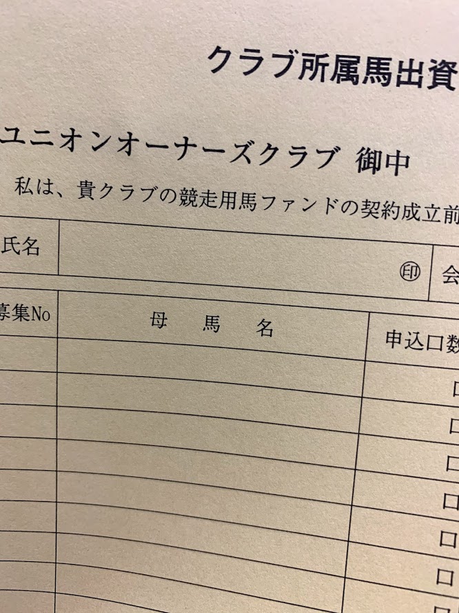 ユニオンオーナーズクラブ PEGASUS2020のカタログが届く