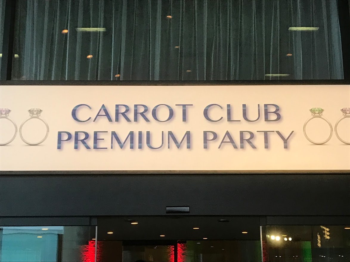 2021 CARROT CLUB PREMIUMPARTYは開催中止