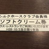 シルクホースクラブ 第8回クラブパーティーは10月15日(日)に京都で開催